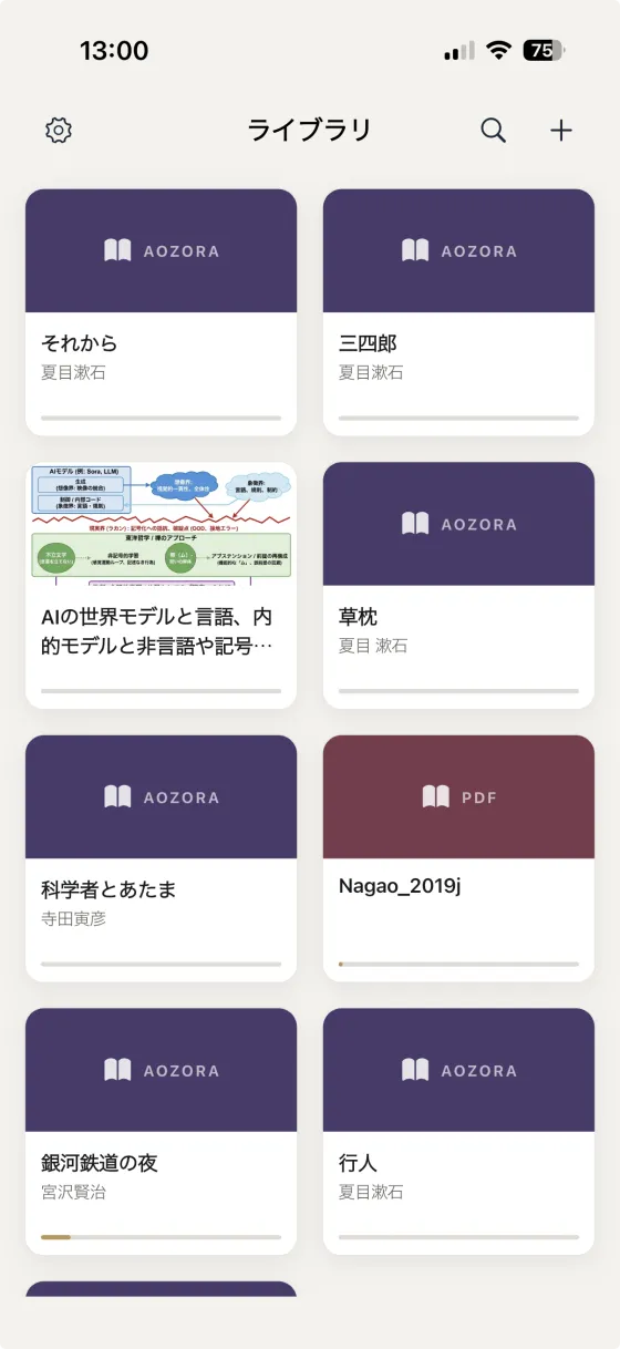 集中読書 ライブラリ画面