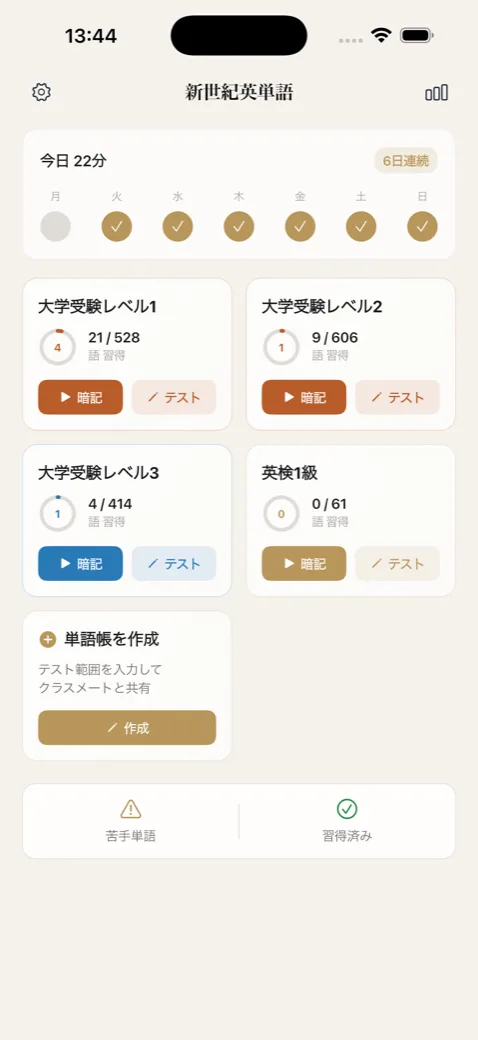 新世紀英単語 教材選択画面